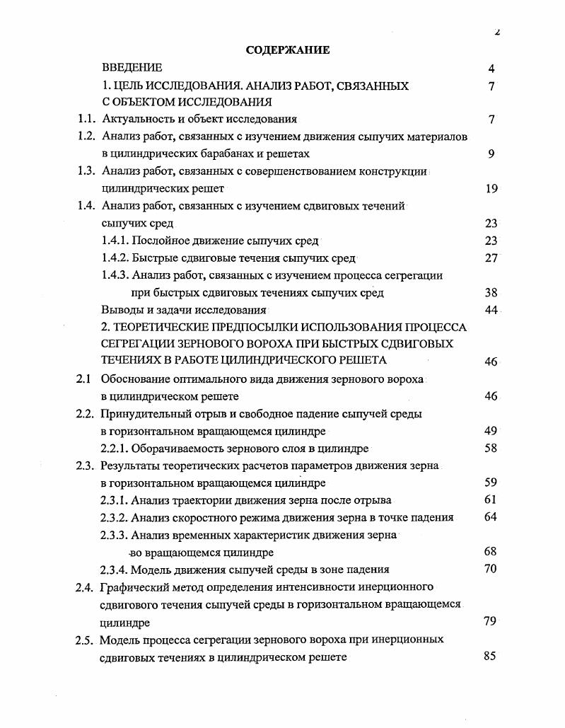 "1. ЦЕЛЬ ИССЛЕДОВАНИЯ. АНАЛИЗ РАБОТ, СВЯЗАННЫХ С ОБЪЕКТОМ ИССЛЕДОВАНИЯ
