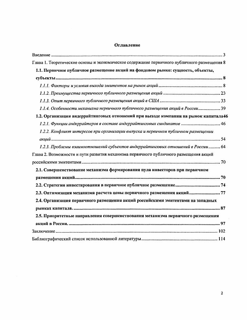 "1.1.1. Факторы и условия выхода эмитентов на рынок акций.