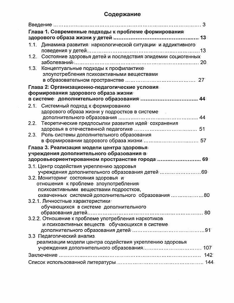 "1.1. Динамика развития наркологической ситуации и аддиктивного поведения у детей.