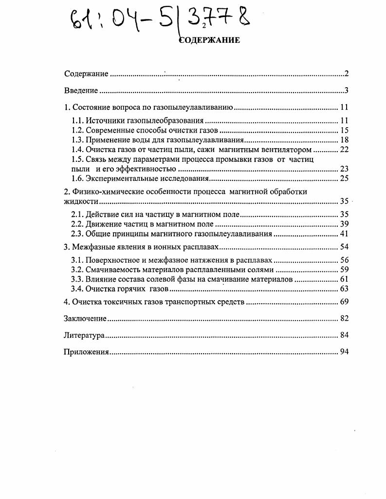 "1. Состояние вопроса по газопылеулавливанию.