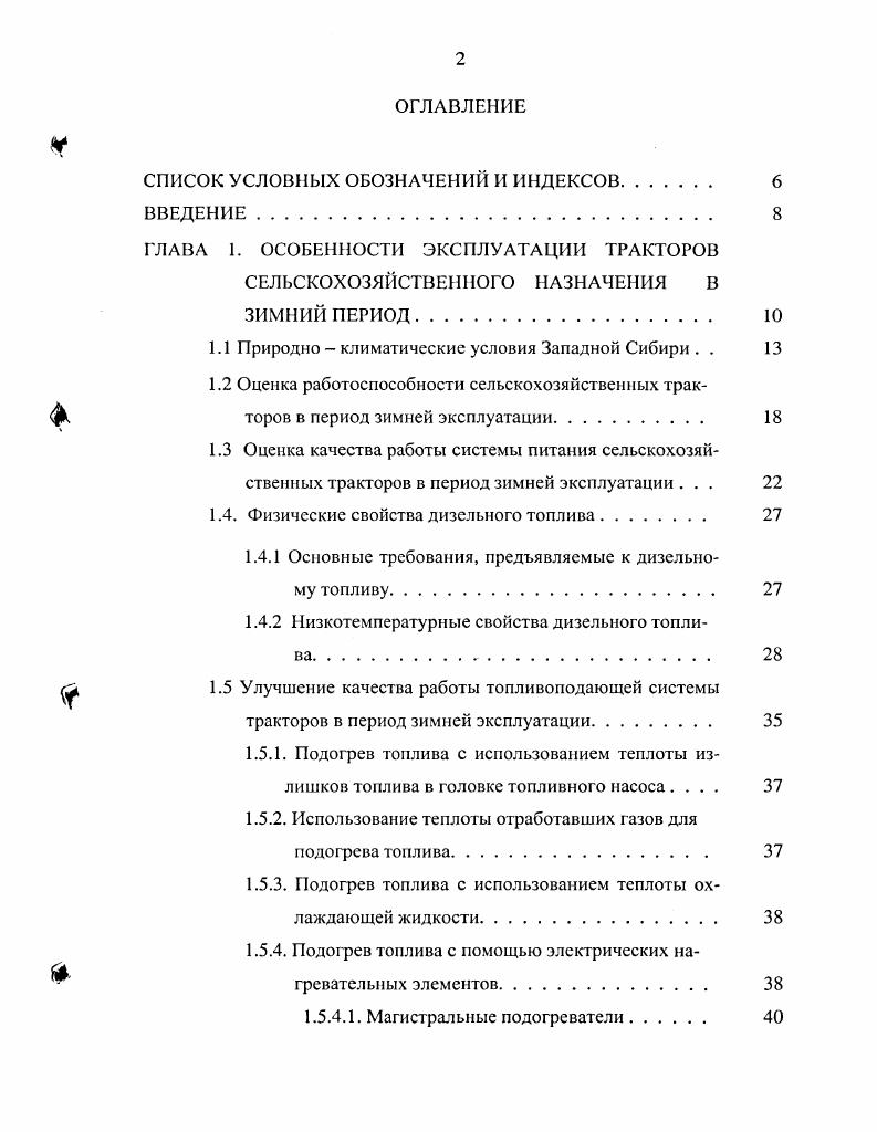 "СПИСОК УСЛОВНЫХ ОБОЗНАЧЕНИЙ И ИНДЕКСОВ. 