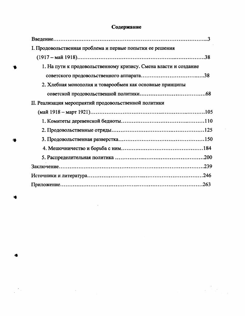 "I. Продовольственная проблема и первые попытки ее решения