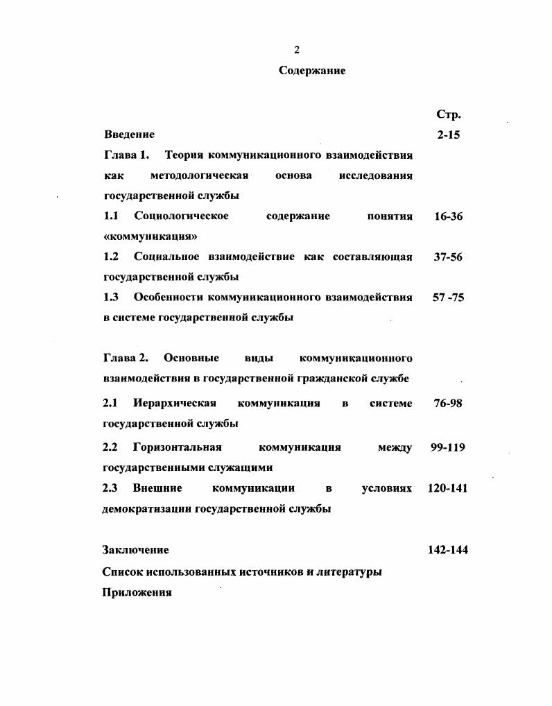 "1.1 Социологическое содержание понятия