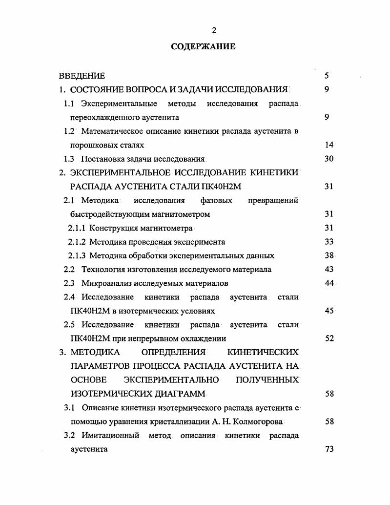 "1. СОСТОЯНИЕ ВОПРОСА И ЗАДАЧИ ИССЛЕДОВАНИЯ 