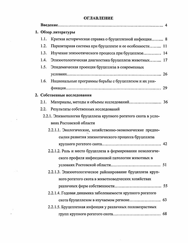 "1.1. Краткая историческая справка о бруцеллезной инфекции 
