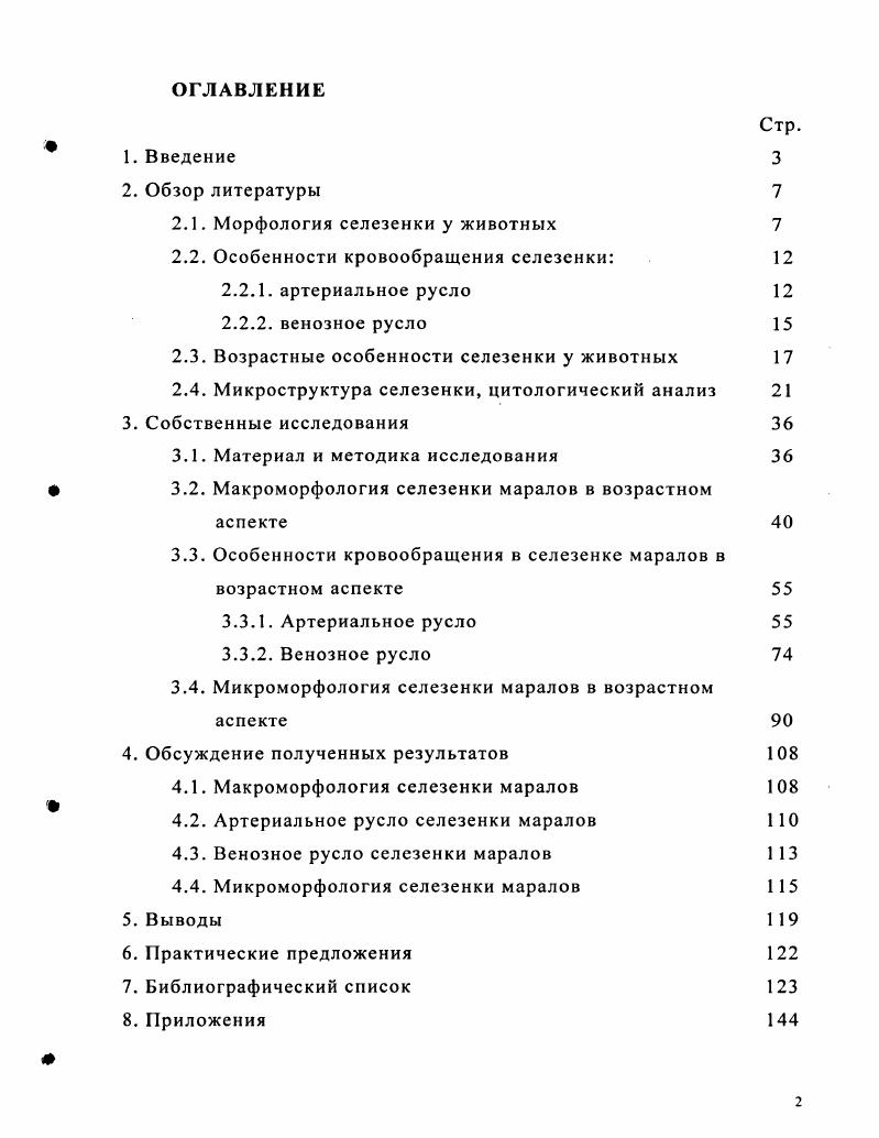 "2.1. Морфология селезенки у животных