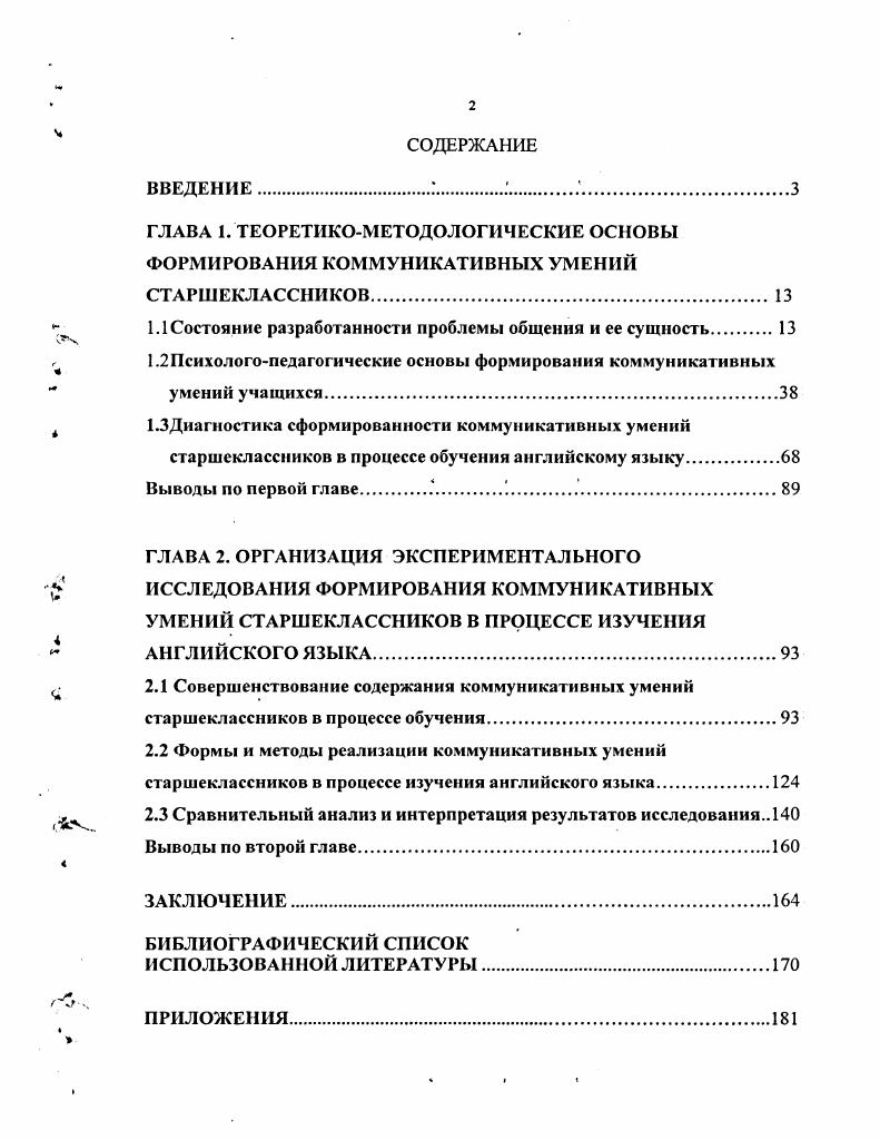 "1.1 Состояние разработанности проблемы общения и ее сущность.