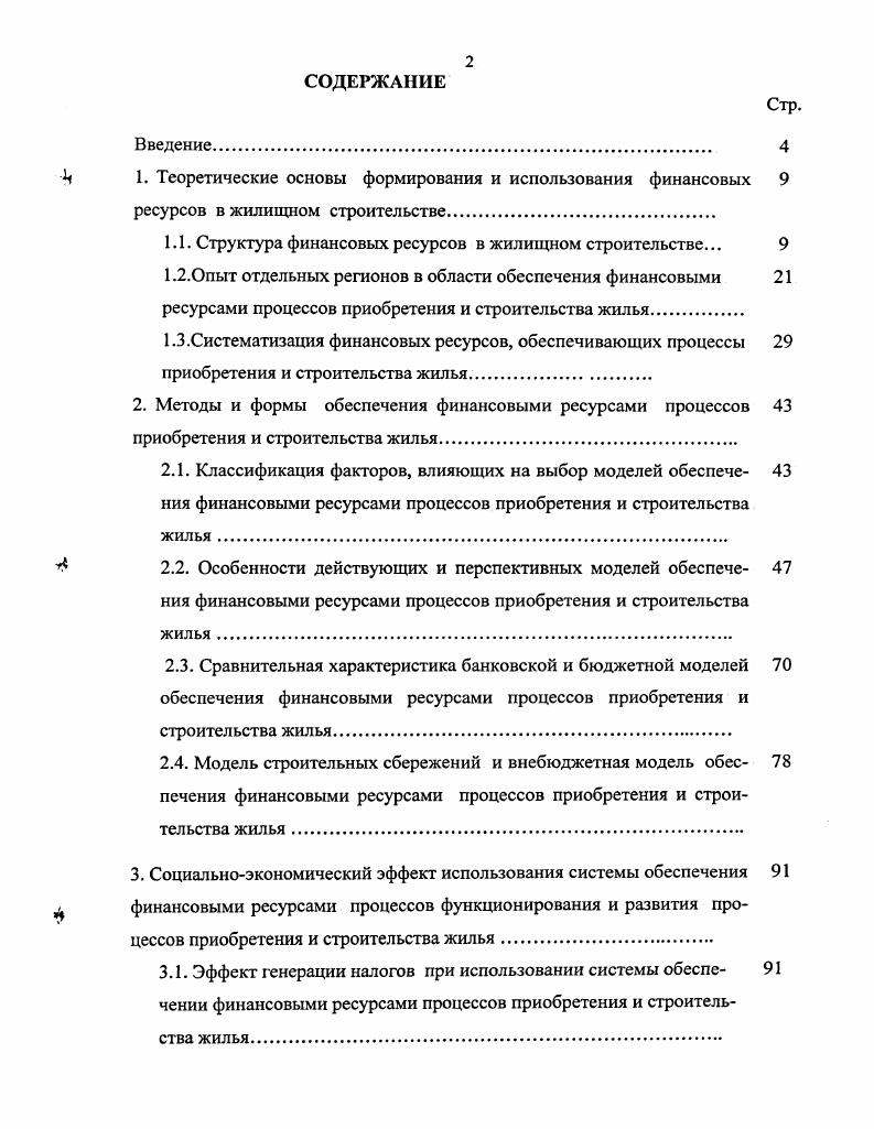 "1. Теоретические основы формирования и использования финансовых 