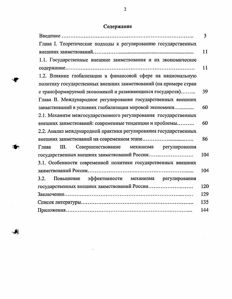 "1.1. Государственные внешние заимствования и их экономическое содержание 