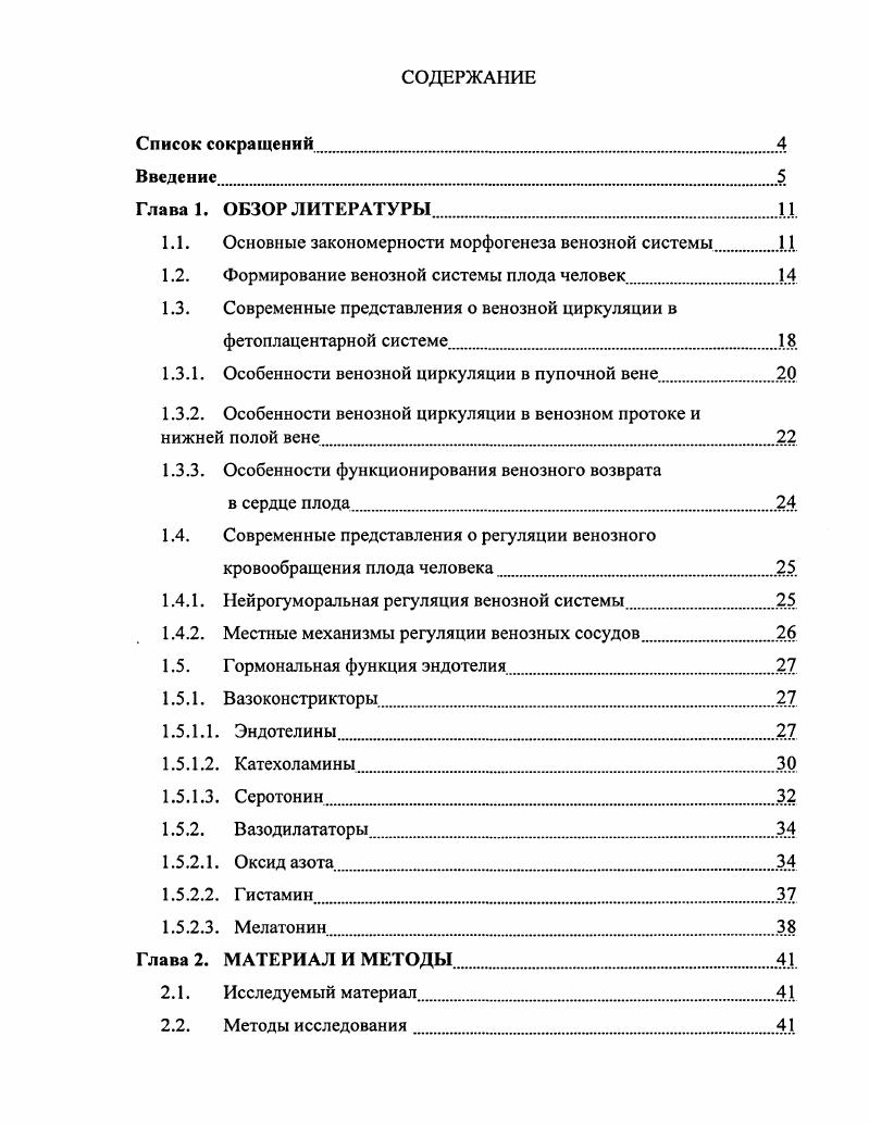 "1.1. Основные закономерности морфогенеза венозной системы
