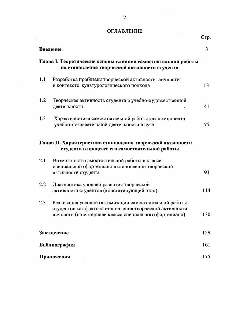 "1.1 Разработка проблемы творческой активности личности
