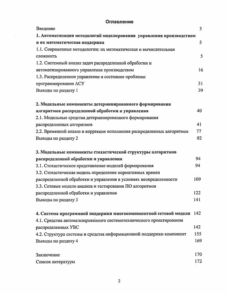 "1. Автоматизация методологий моделирования управления производством