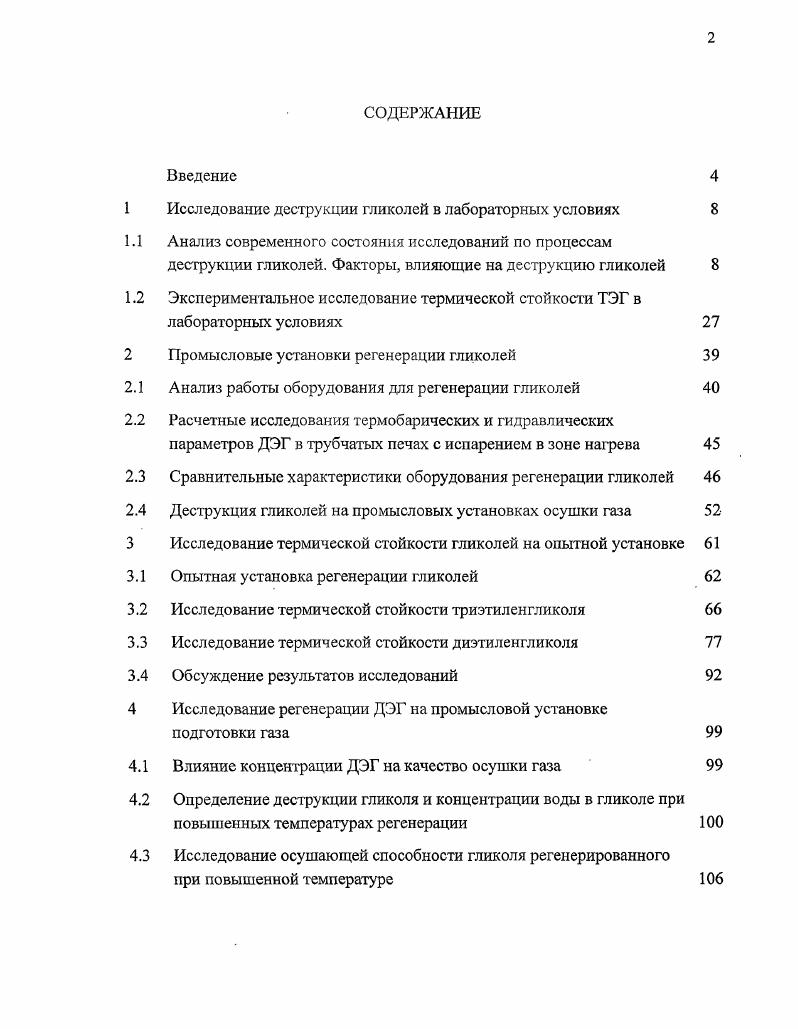 "1 Исследование деструкции гликолей в лабораторных условиях 