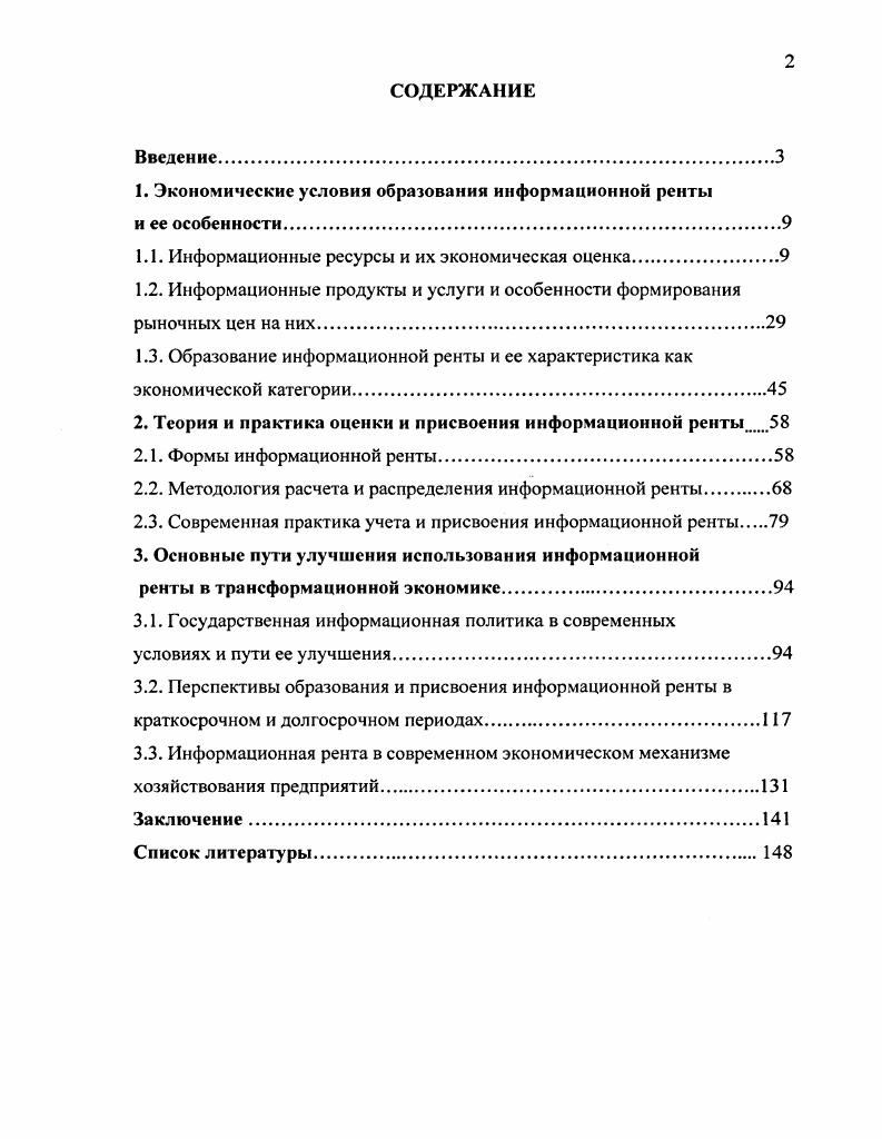 "1. Экономические условия образования информационной ренты