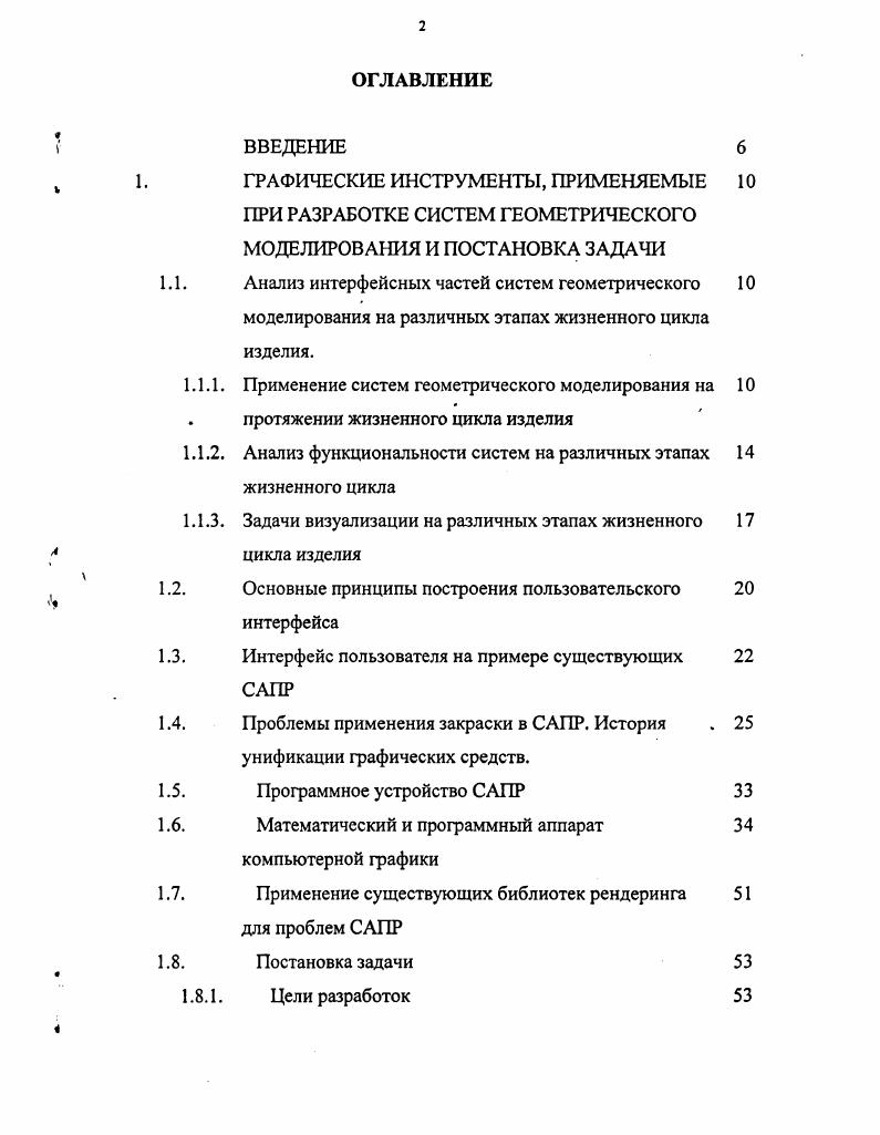 "ь 1. ГРАФИЧЕСКИЕ ИНСТРУМЕНТЫ, ПРИМЕНЯЕМЫЕ 