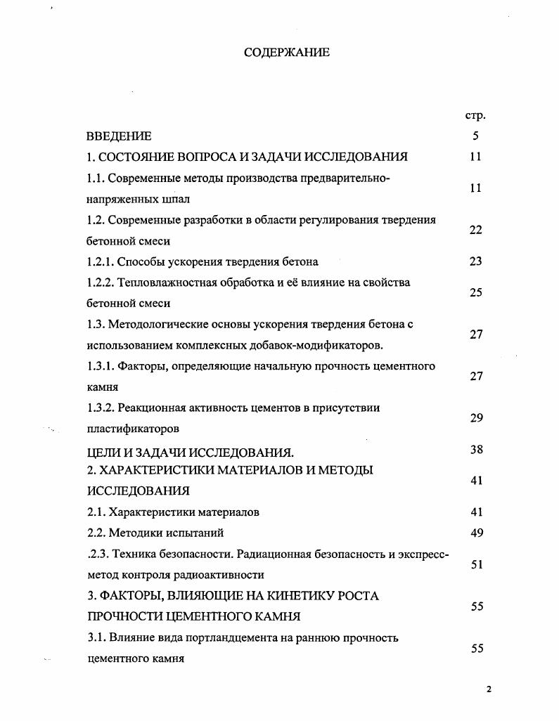 "1. СОСТОЯНИЕ ВОПРОСА И ЗАДАЧИ ИССЛЕДОВАНИЯ 