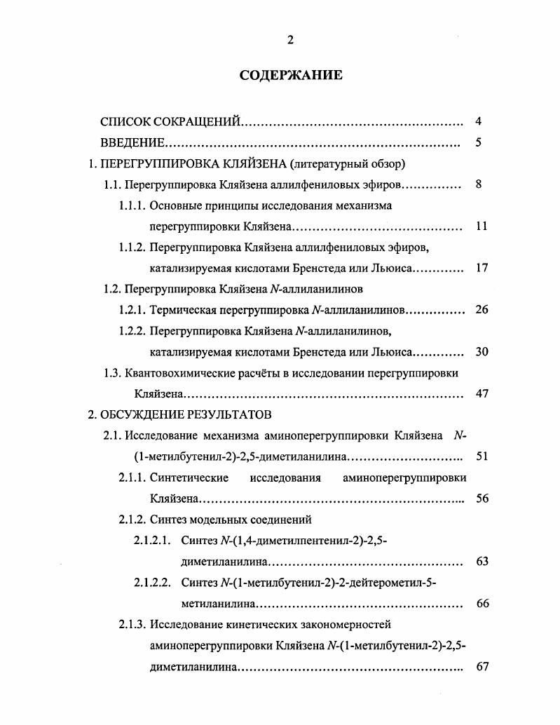 "1. ПЕРЕГРУППИРОВКА КЛЯЙЗЕНА литературный обзор