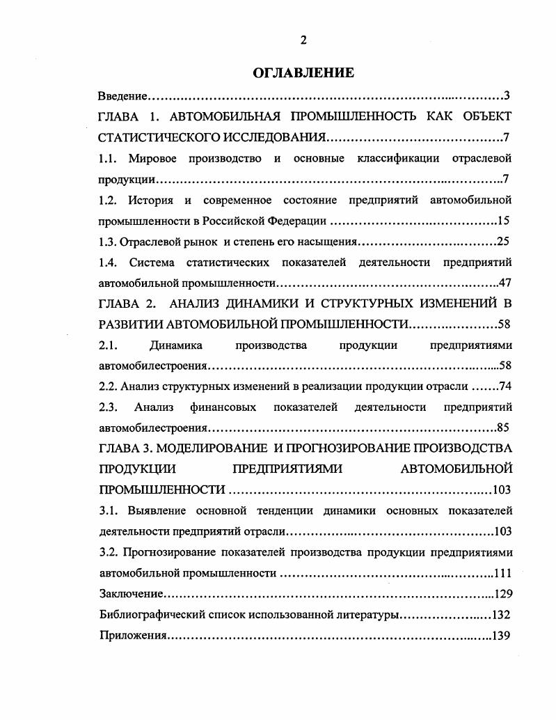 "ГЛАВА 1. АВТОМОБИЛЬНАЯ ПРОМЫШЛЕННОСТЬ КАК ОБЪЕКТ СТАТИСТИЧЕСКОГО ИССЛЕДОВАНИЯ