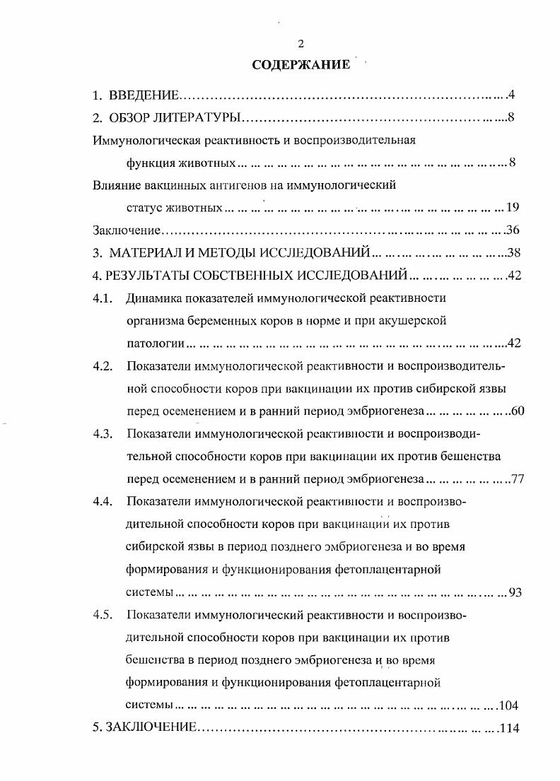 "I, V i, , П. А.Емсльяненко, . Нарушение обменных процессов под влиянием экстремальных факторов внешней среды приводят к неадекватному иммунному ответу материнского организма на антигены плода. Это проявляется, в частности, в неспособности иммунной системы самок распознать и адекватно прореагировать на антигены зародыша, что вызывает значительные пренатальные потери на ранних стадиях развития эмбриона К. Братанов и др. И.И. Соколовская, В. П.Радченков, В. К.Стоянов, . Нарушения обменных процессов на более поздних этапах беременности и возникающая вследствие этого недостаточность функции фетоплацентарной системы, влекут за собой нарушения факторов, регулирующих активность иммунного ответа материнского организма, что приводит к патологии беременности, родов и послеродового периода П. Г.Жученко, И. М.Грязнова, IКовальчук, Т. А.Краснова, О. К.Баргесян, Н. Ю.Сотникова, Л. В.Тимошенко, М. А.Базарнова, Л. П.Аксененко и др. А.Г. Нсжданов, . Беременность у животных, сопровождающаяся формированием единой биологической системы матьплацентаплод, влечет за собой глубокие изменения в обмене веществ материнского организма. Состояние этой системы объективно отражают как гормональные, так и биохимические показатели крови . Большой интерес, при развитии беременности представляет изменение показателей белков крови, отражающих один из основных видов обмена веществ организма и его иммунолог ическое состояние. По данным Т. Т.Березова, Б. Ф.Коровкина , выделяют пять основных фракций сывороточного белка альбумины, альфа 1, альфа 2, бета и гаммаглобулины. Первые четыре группы белков синтезируются в основном в печени. Альбумины используются как пластические белки, а глобулины выполняют защитную функцию. В работах, опубликованных за последние лет . Сысоев, , А. Г.Нежданов, Н. И.Кузнецов, . 