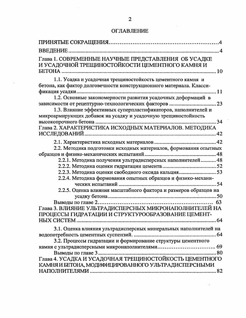 "Глава 2. ХАРАКТЕРИСТИКА ИСХОДНЫХ МАТЕРИАЛОВ. МЕТОДИКА ИССЛЕДОВАНИЙ