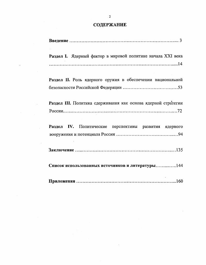 "Раздел I. Ддерный фактор в мировой политике начала XXI века 