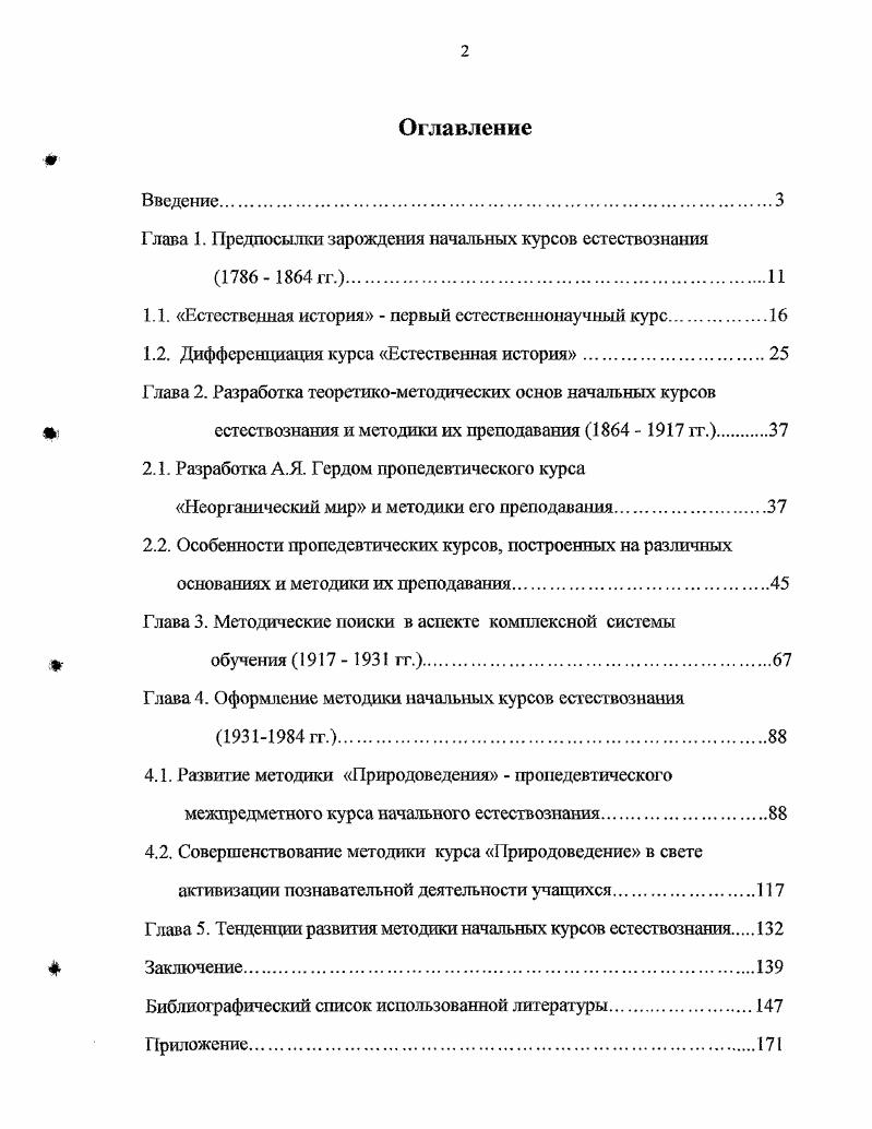 "1.1. Естественная исгория первый естественнонаучный курс.
