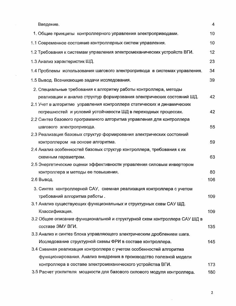 "1. Общие принципы контроллерного управления электроприводами. 