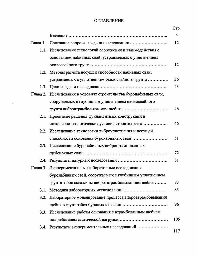 "Глава 1 Состояние вопроса и задачи исследования 