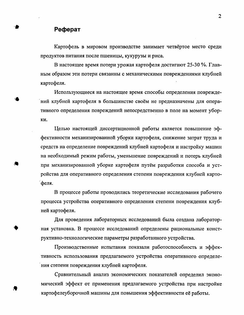 "1 Анализ способов и средств определения повреждений клуб 