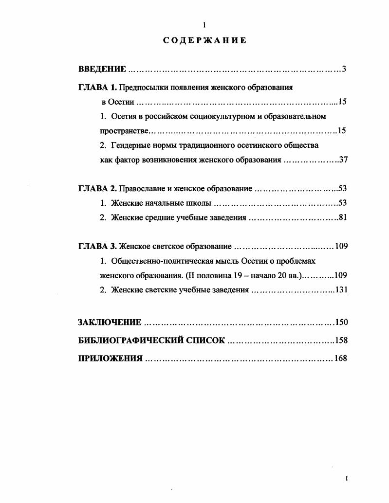 "1. Осетия в российском социокультурном и образовательном пространстве