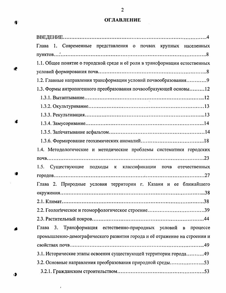 "Глава 1. Современные представления о почвах крупных населенных