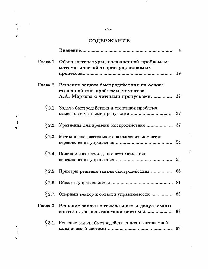 "Глава 2. Решение задачи быстродействия на основе степенной iпроблемы моментов