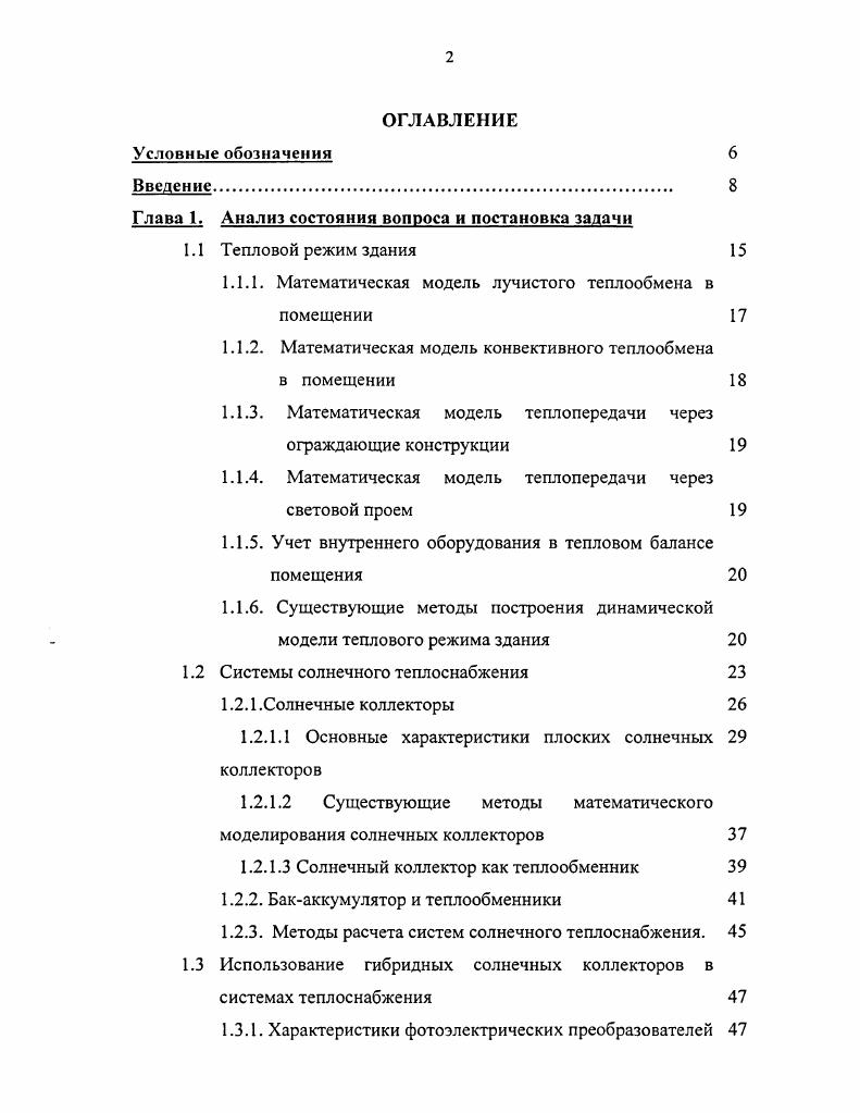 "Глава 1. Анализ состояния вопроса и постановка задачи