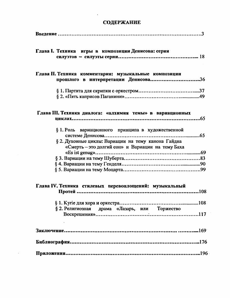 "Глава I. Техника игры в композиции Денисова серия