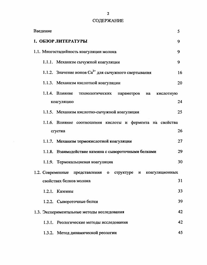 "1.1. Многостадийность коагуляции молока 