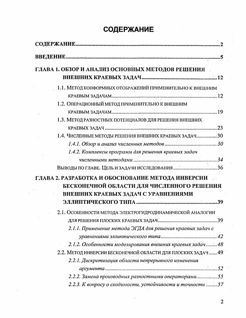 "ГЛАВА 1. ОБЗОР И АНАЛИЗ ОСНОВНЫХ МЕТОДОВ РЕШЕНИЯ