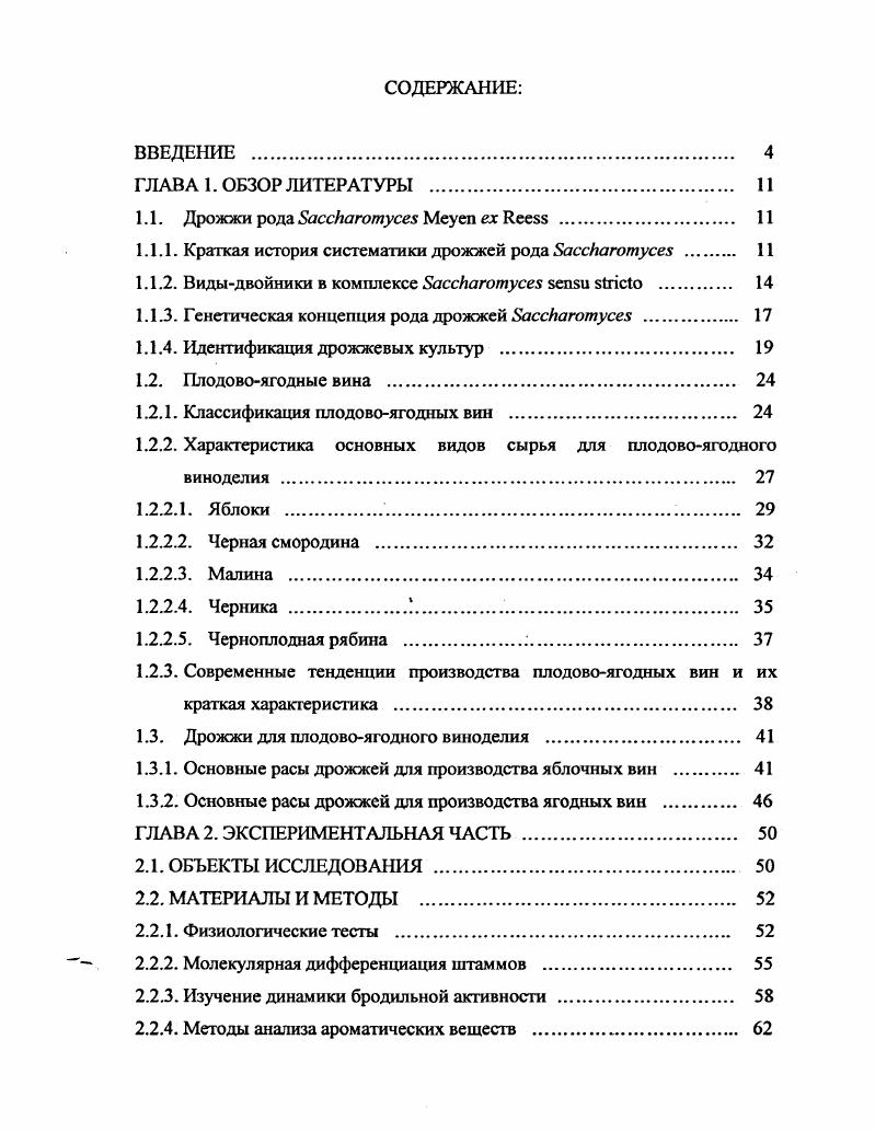 "1.1.1. Краткая история систематики дрожжей рода  . 