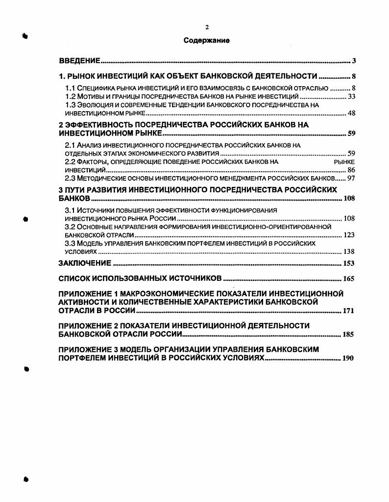 "1. РЫНОК ИНВЕСТИЦИЙ КАК ОБЪЕКТ БАНКОВСКОЙ ДЕЯТЕЛЬНОСТИ