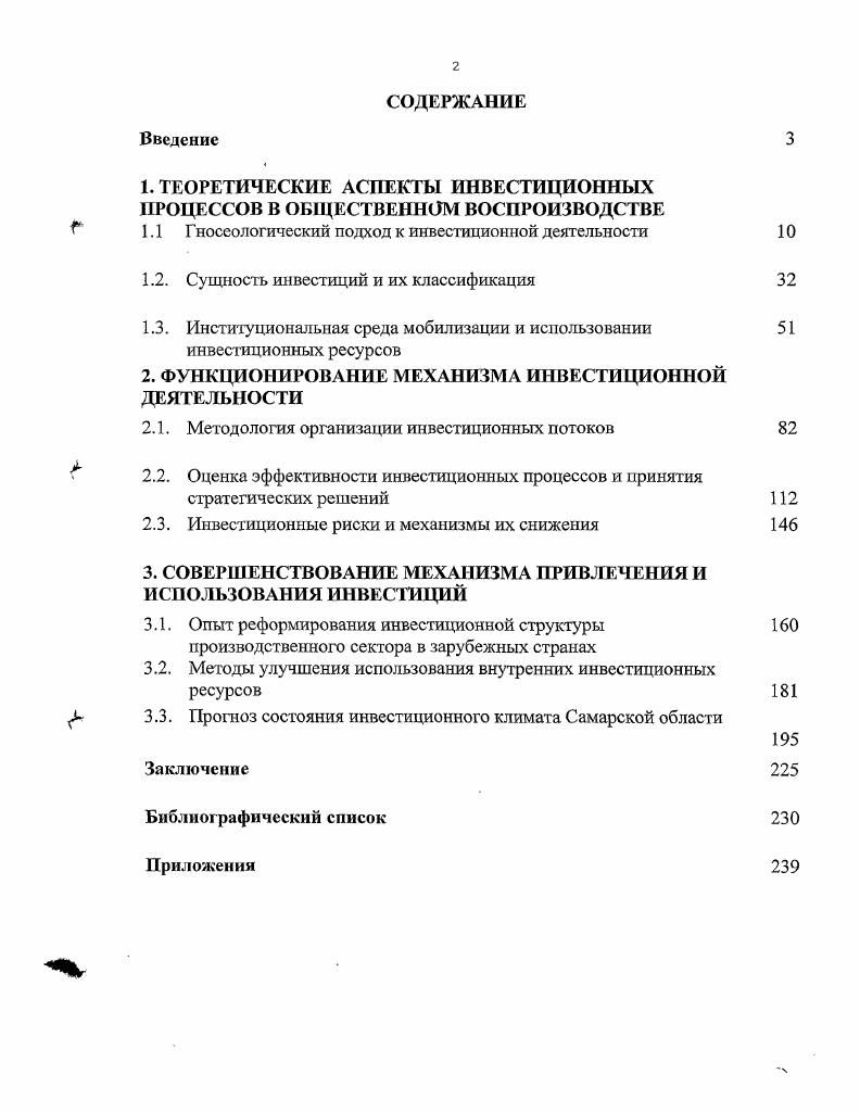 "1 .ТЕОРЕТИЧЕСКИЕ АСПЕКТЫ ИНВЕСТИЦИОННЫХ ПРОЦЕССОВ В ОБЩЕСТВЕННОМ ВОСПРОИЗВОДСТВЕ