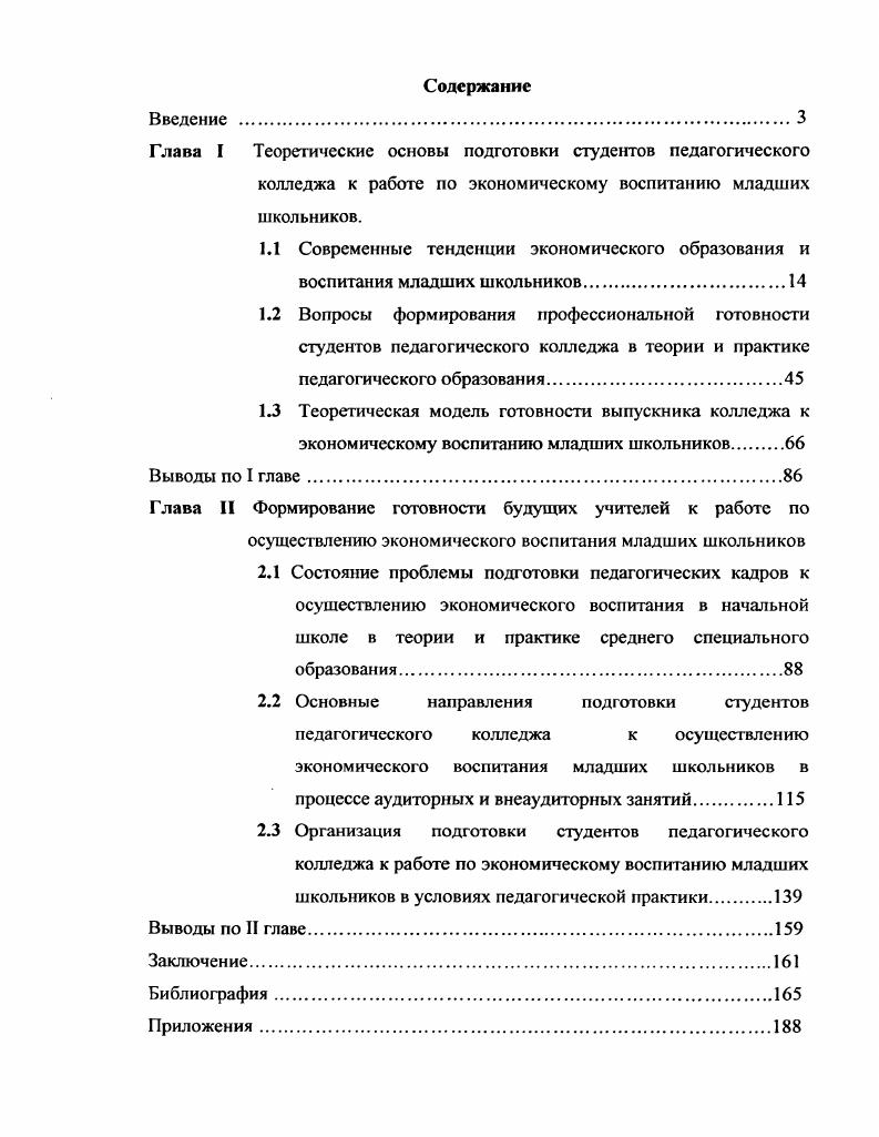 "1.1 Современные тенденции экономического образования и воспитания младших школьников