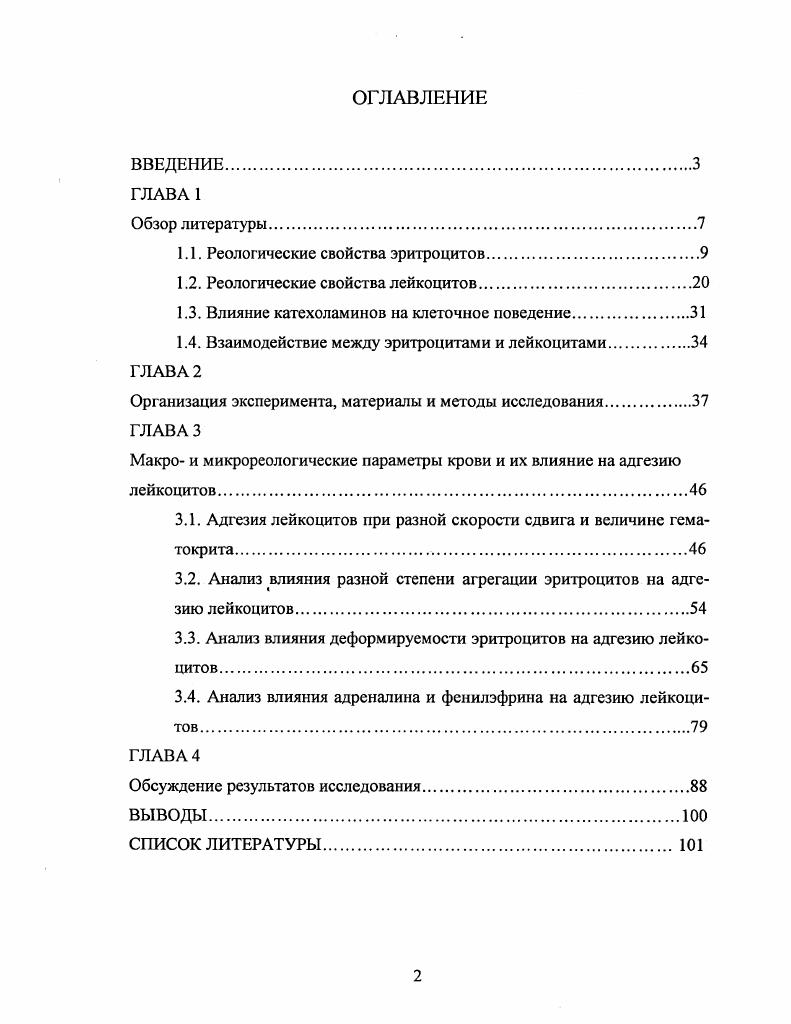 "1.1. Реологические свойства эритроцитов