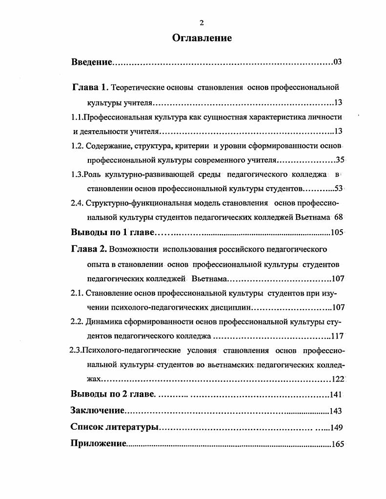 "1.1.Профессиональная культура как сущностная характеристика личности