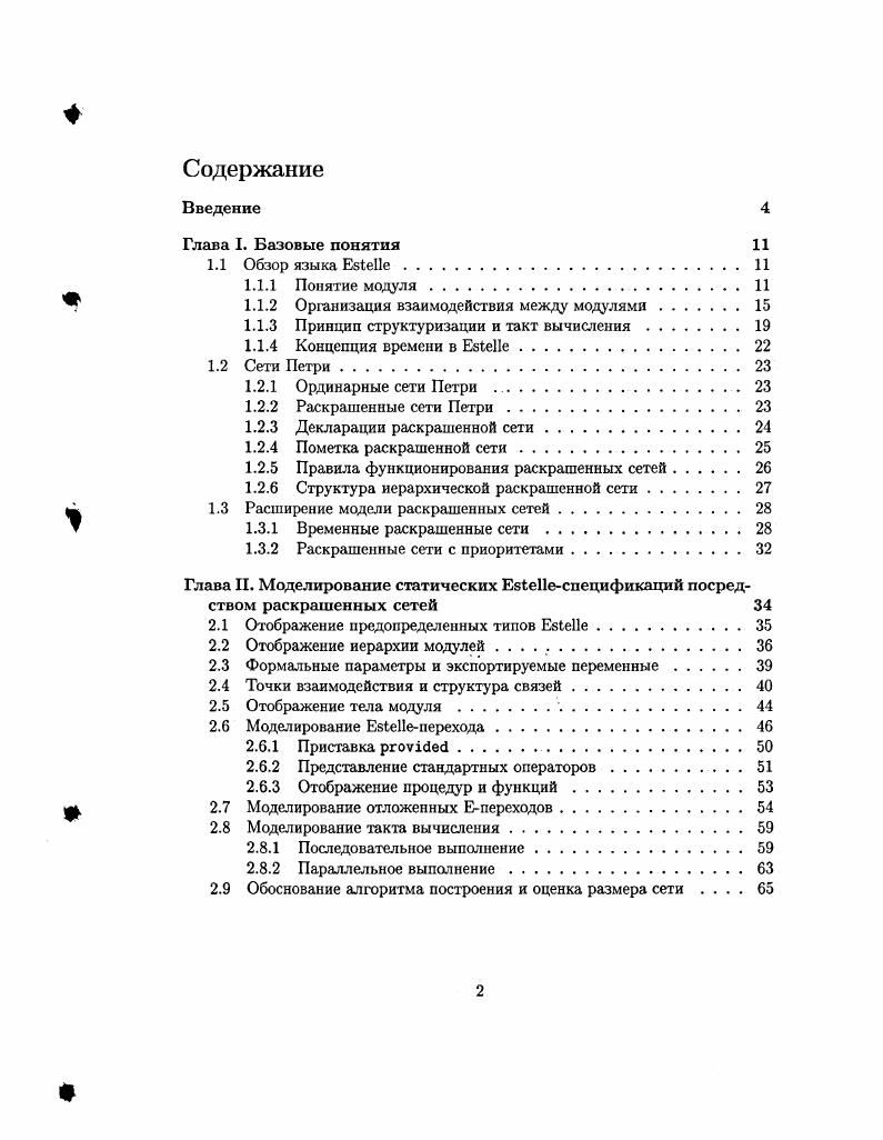 "1.1.2 Организация взаимодействия между модулями