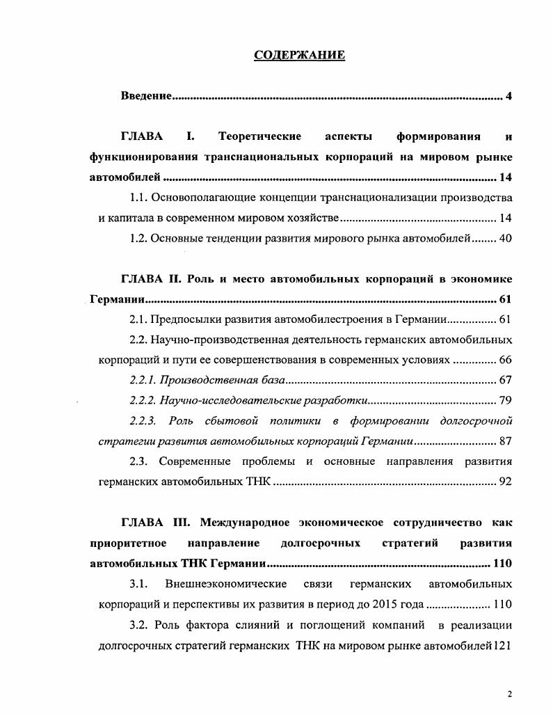 "1.2. Основные тенденции развития мирового рынка автомобилей 