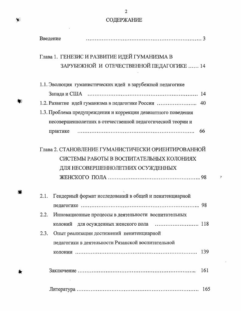 "1.1. Эволюция гуманистических идей в зарубежной педагогике Запада и США 