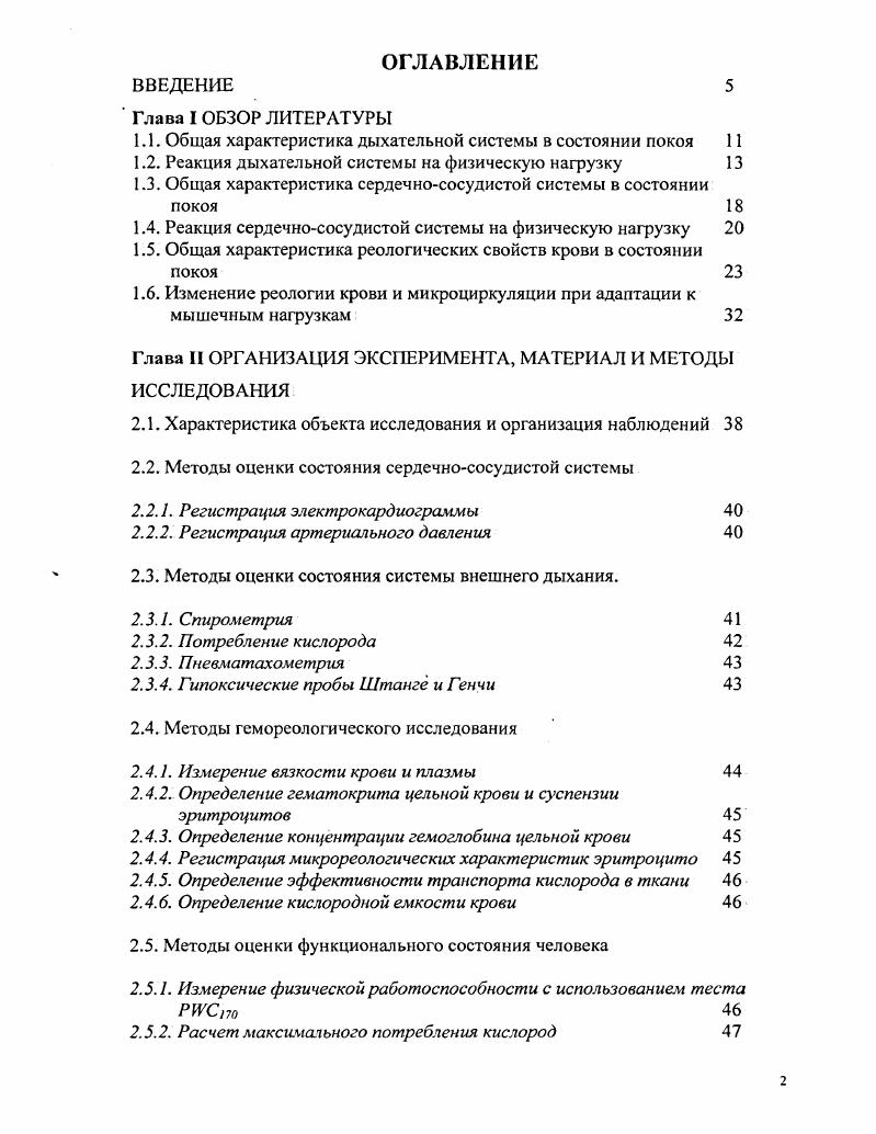 "1.1. Общая характеристика дыхательной системы в состоянии покоя 
