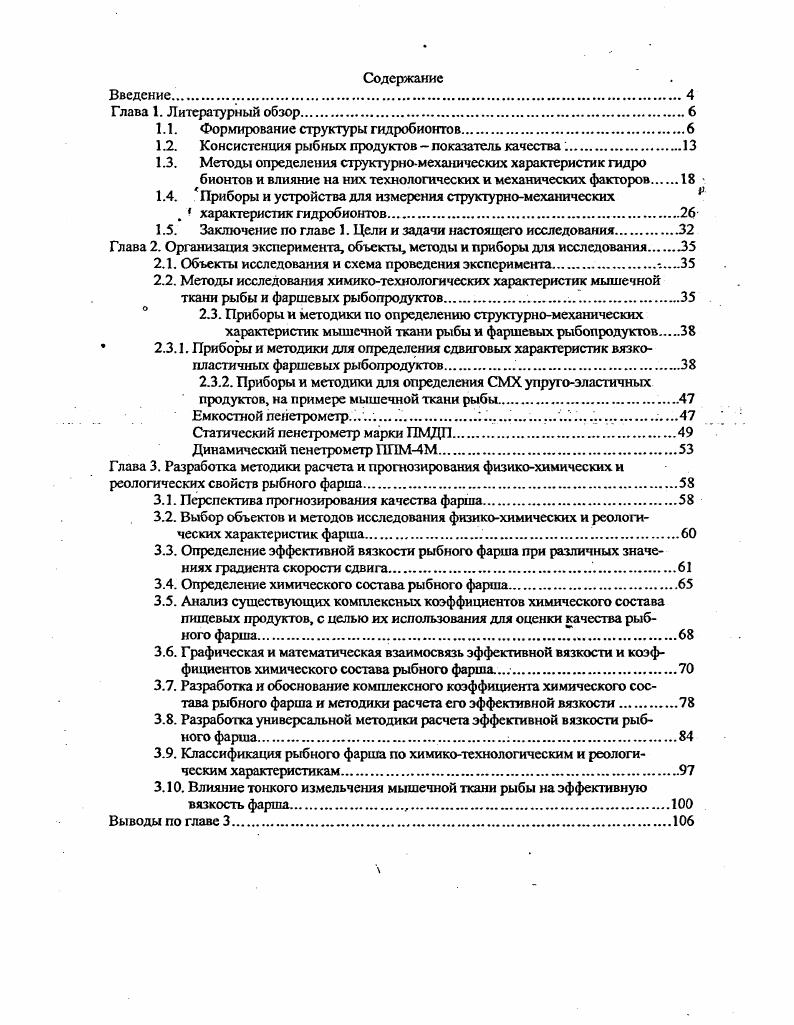"1.1. Формирование структуры гидробионтов.