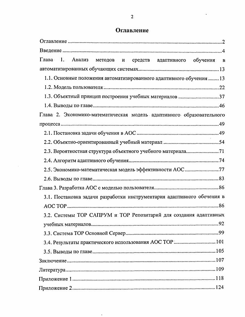 "1.1. Основные положения автоматизированного адаптивного обучения 