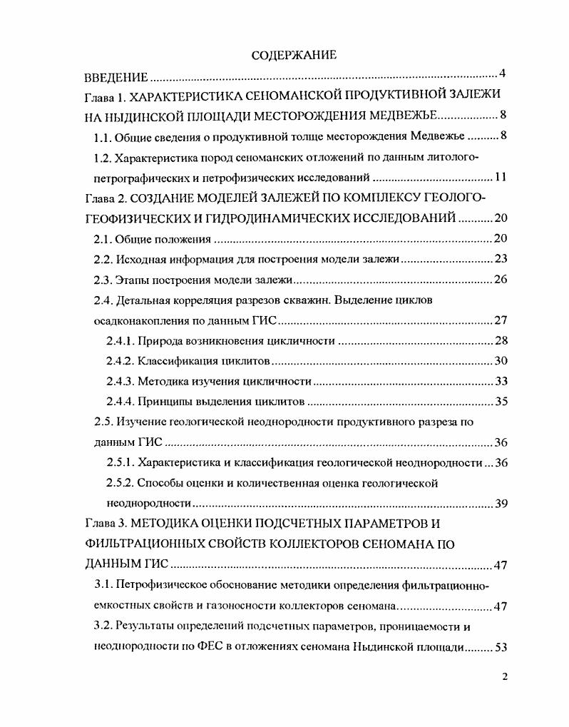 "1.1. Общие сведения о продуктивной толще месторождения Медвежье