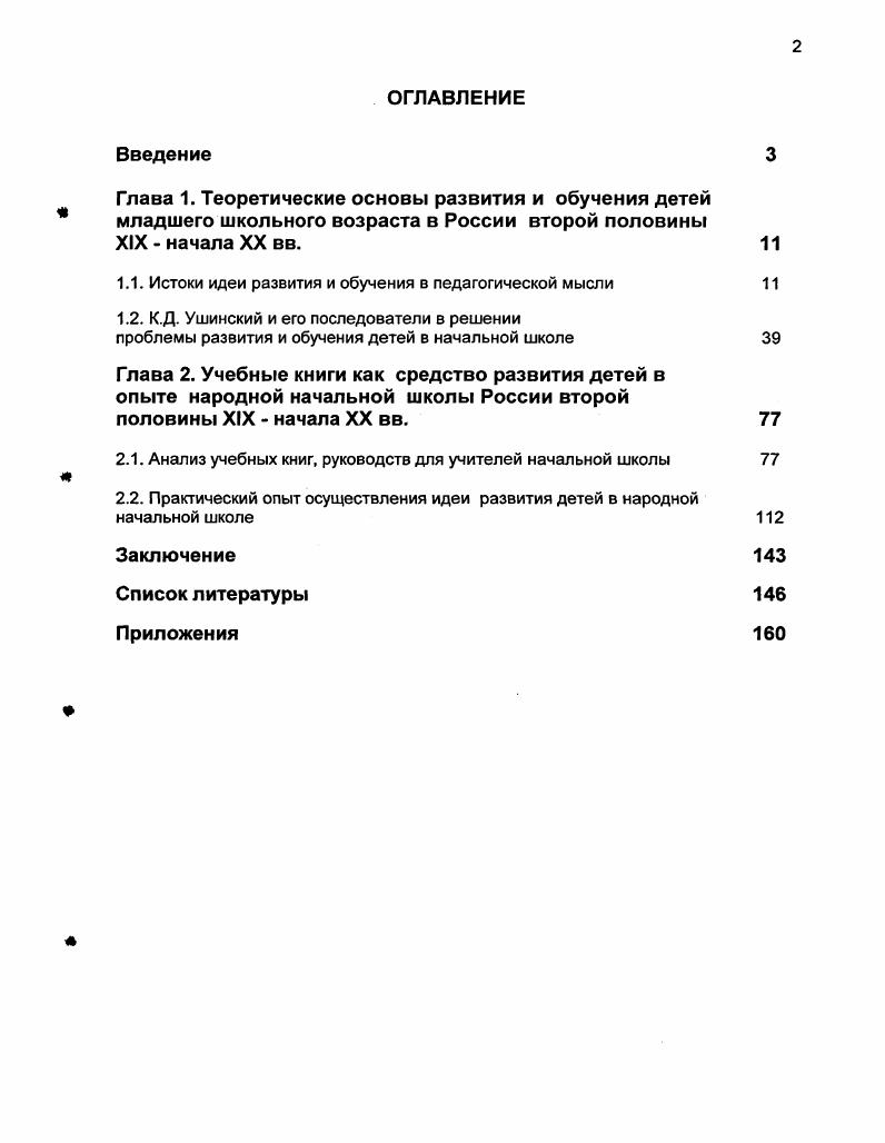 "1.1. Истоки идеи развития и обучения в педагогической мысли